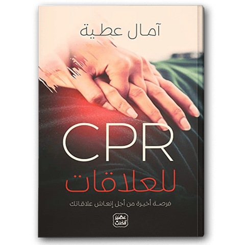 CPR للعلاقات