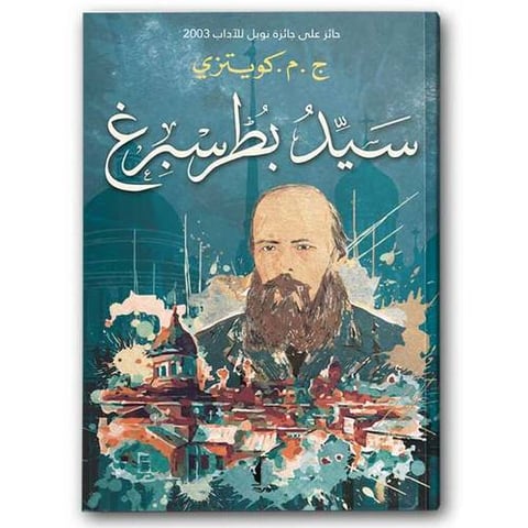 سيد بطرسبرغ