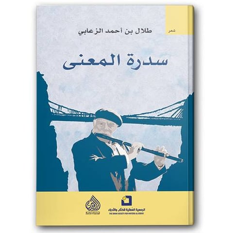 سدرة المعنى