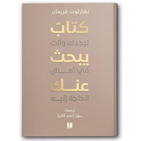 كتاب يبحث عنك