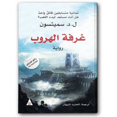 غرفة الهروب
