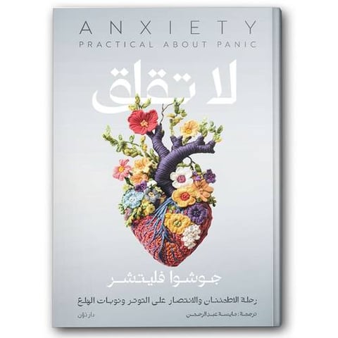 لا تقلق  - دار دون