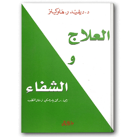 العلاج والشفاء