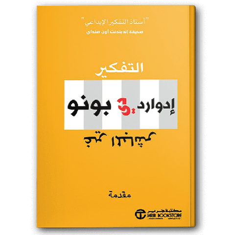 التفكير غير مباشر