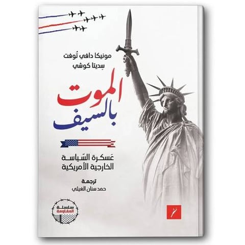 الموت بالسيف