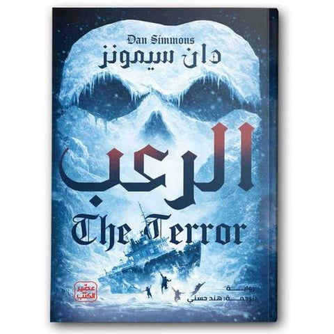 الرعب - 1/2