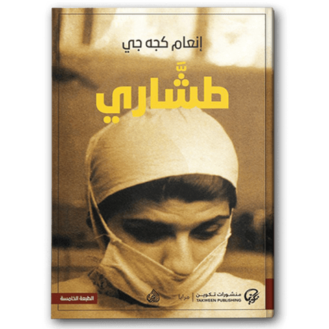 طشّاري