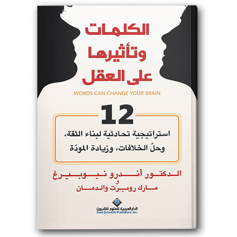 الكلمات وتأثيرها على العقل