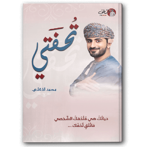 تحفتي