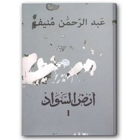 أرض السواد 1/3