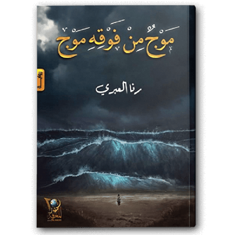 موج من فوقه موج