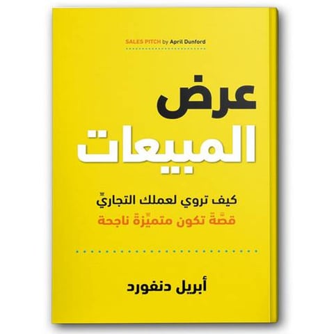 عرض المبيعات