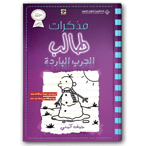 مذكرات طالب - الحرب الباردة