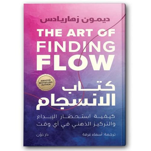 كتاب الانسجام