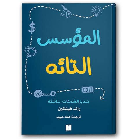 المؤسس التائه
