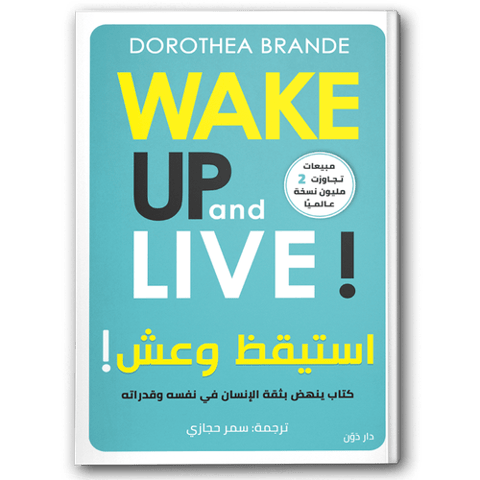 استيقظ وعش