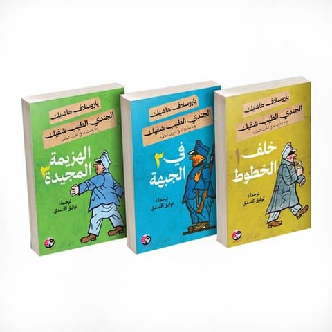 الجندي الطيب شفيك - 1/3