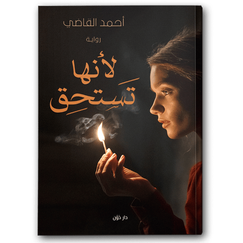 لأنها تستحق
