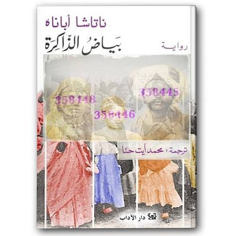 بياض الذاكرة