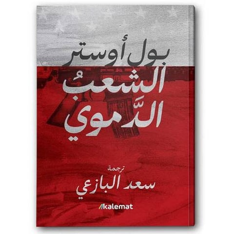 الشعب الدموى
