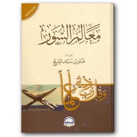 معالم السور