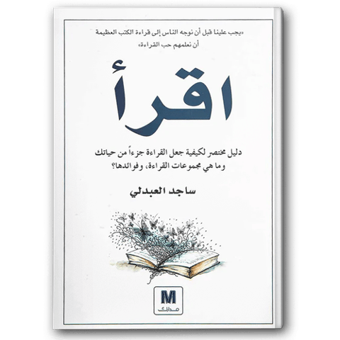 اقرأ: كيف تجعل القراءة جزءاً من حياتك