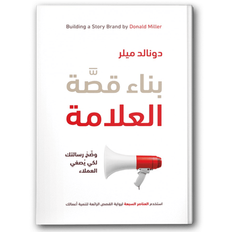 بناء قصة العلامة