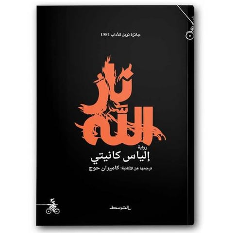 نار الله