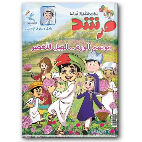 موسم الورد - الجبل الأخضر - مجلة مرشد