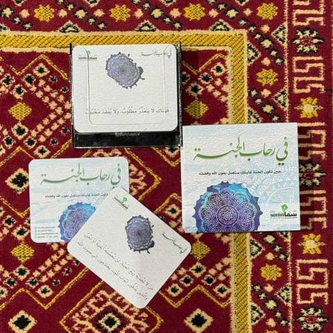 كروت في رحاب الجنة 