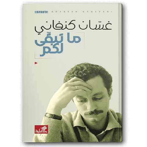 ما تبقى لكم