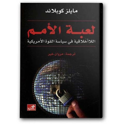 لعبة الامم