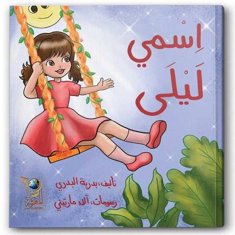 اسمي ليلى