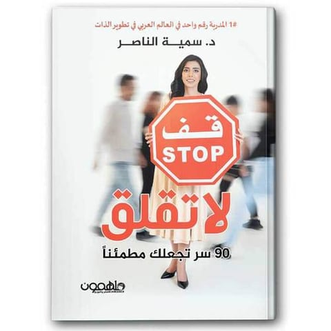 لا تقلق - دار ملهمون