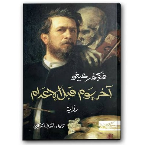 ⁠آخر يوم قبل الإعدام