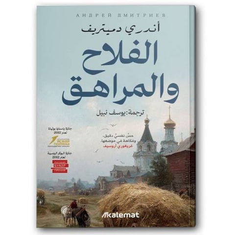 الفلاح والمراهق