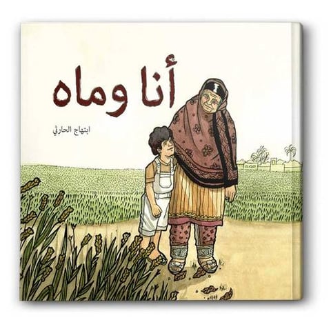 أنا وماه