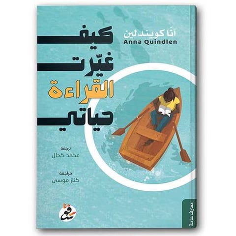 كيف غيرت القراءة حياتي