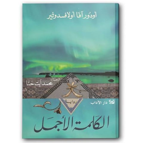 الكلمة الأجمل