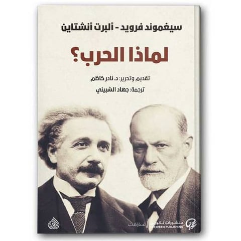 لماذا الحرب؟