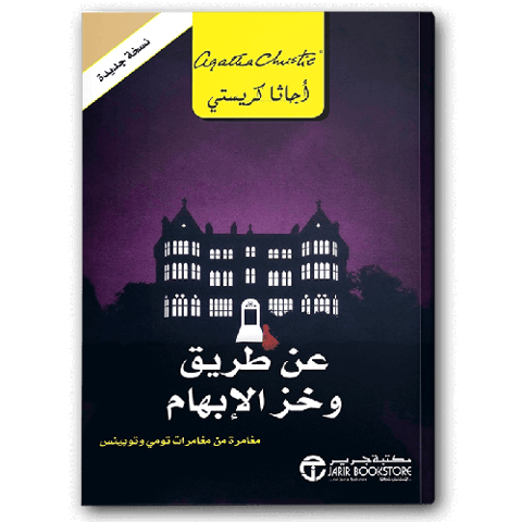 عن طريق وخز الإبهام