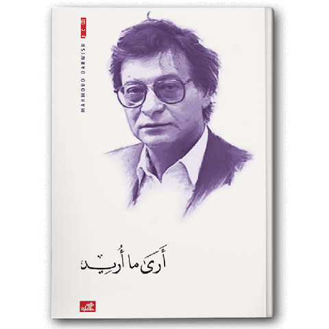 أرى ما أريد