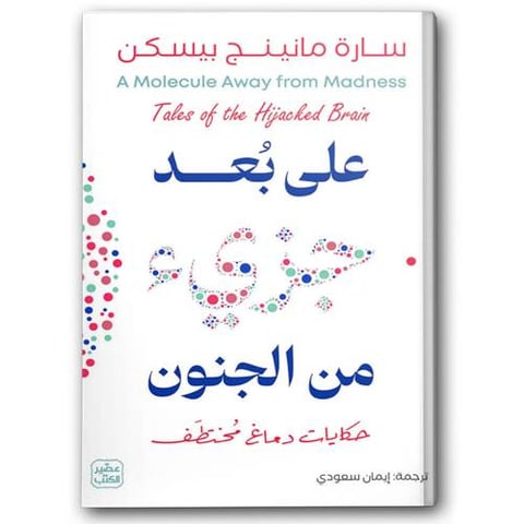 على بعد جزئ من الجنون 