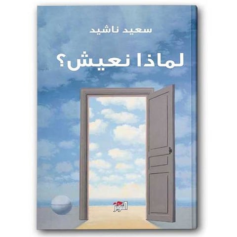 لماذا نعيش