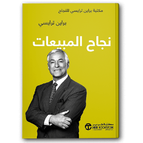 نجاح المبيعات