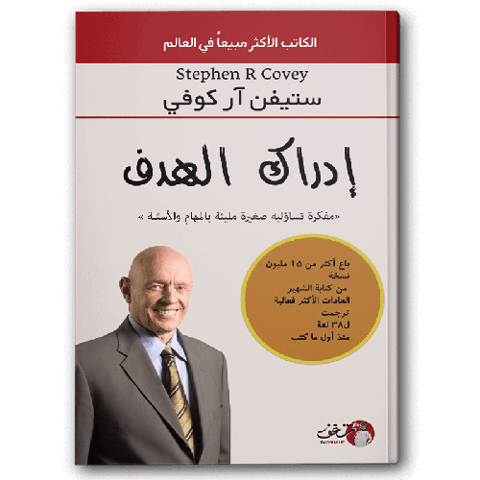 إدراك الهدف