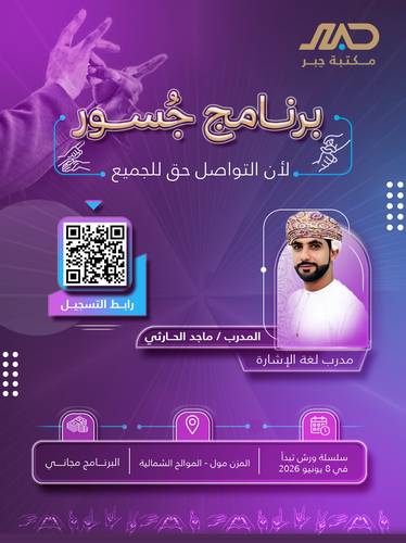 برنامج جسور لتعليم لغة الإشارة