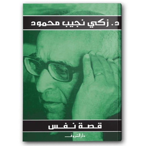 قصة نفس
