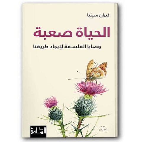 الحياة صعبة