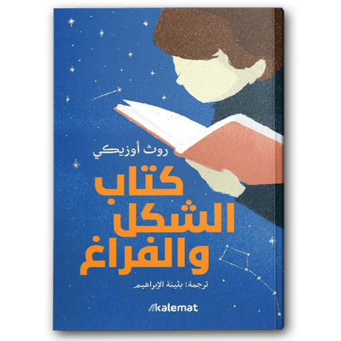 كتاب الشكل والفراغ